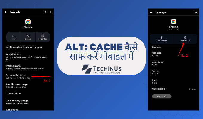 ALT Cache कैसे साफ करें मोबाइल में