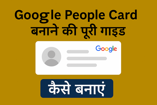 Add Me To Search Google People Card बनाने की पूरी गाइड