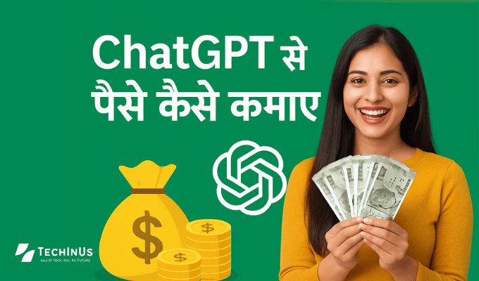 ChatGPT से पैसे कैसे कमाए 2025 में टॉप 10 तरीके!