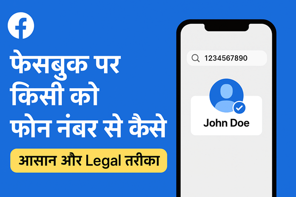 Facebook पर किसी को फ़ोन नंबर से कैसे खोजें?